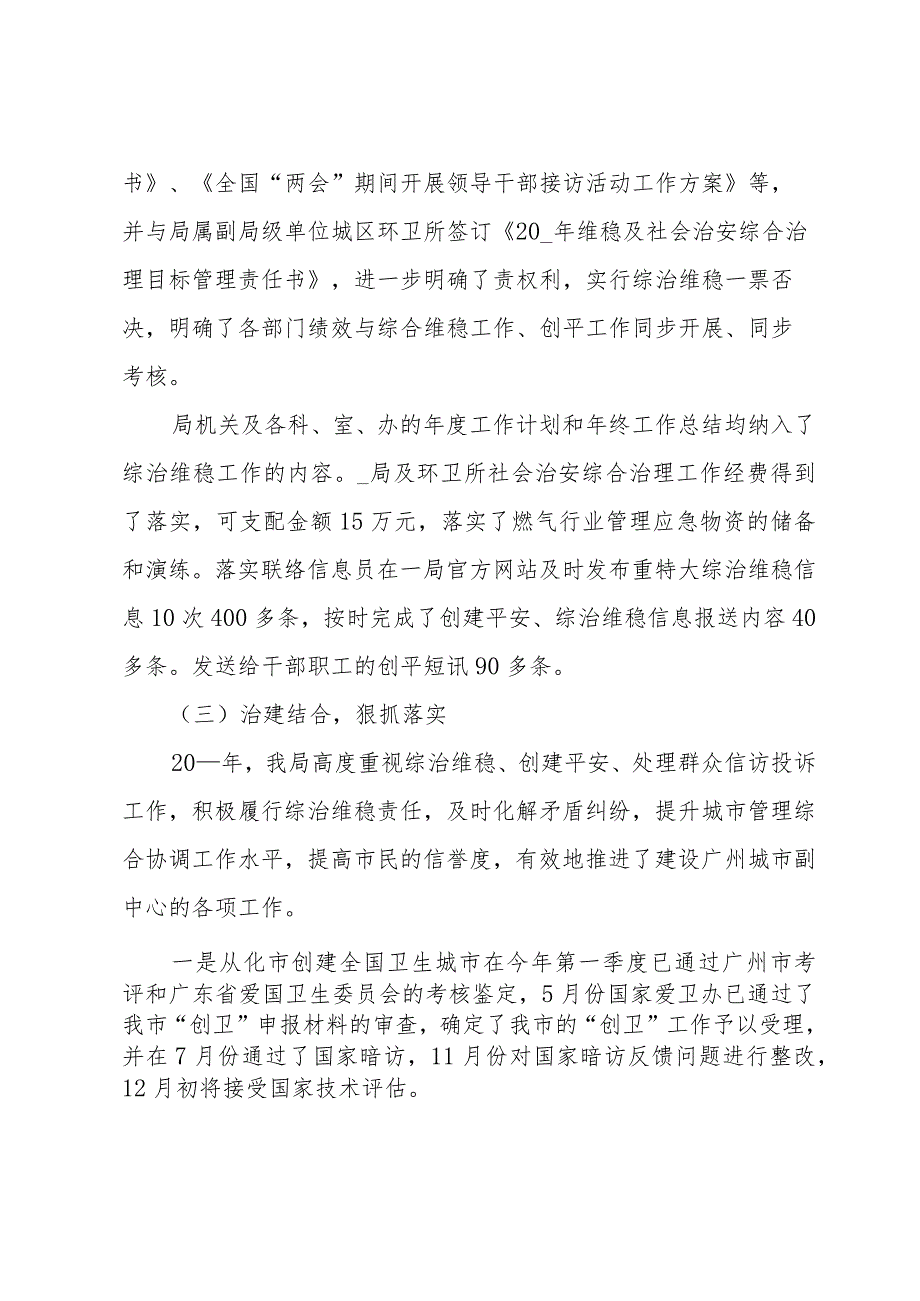 单位综治个人工作总结格式（3篇）.docx_第3页