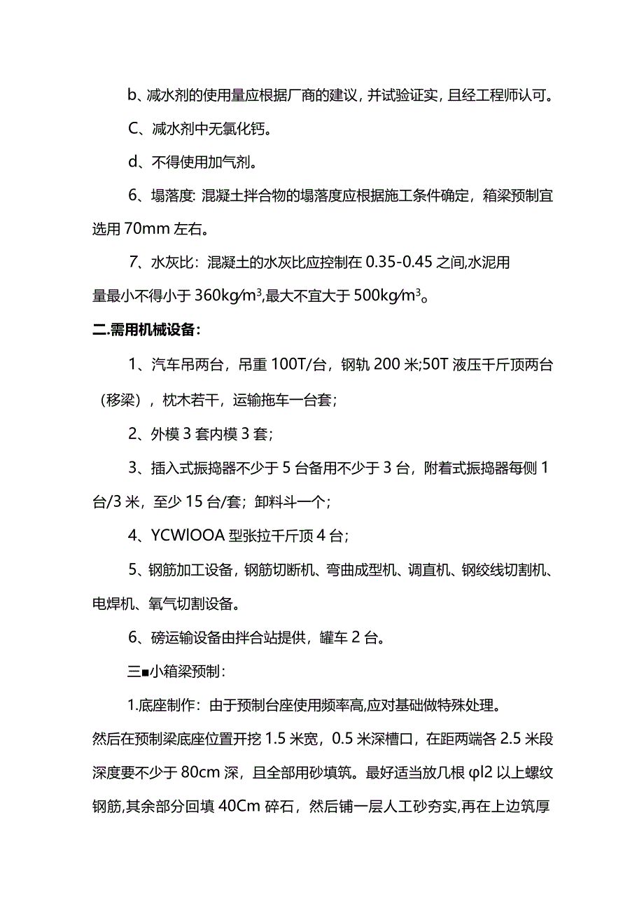 预制箱梁施工方案.docx_第2页