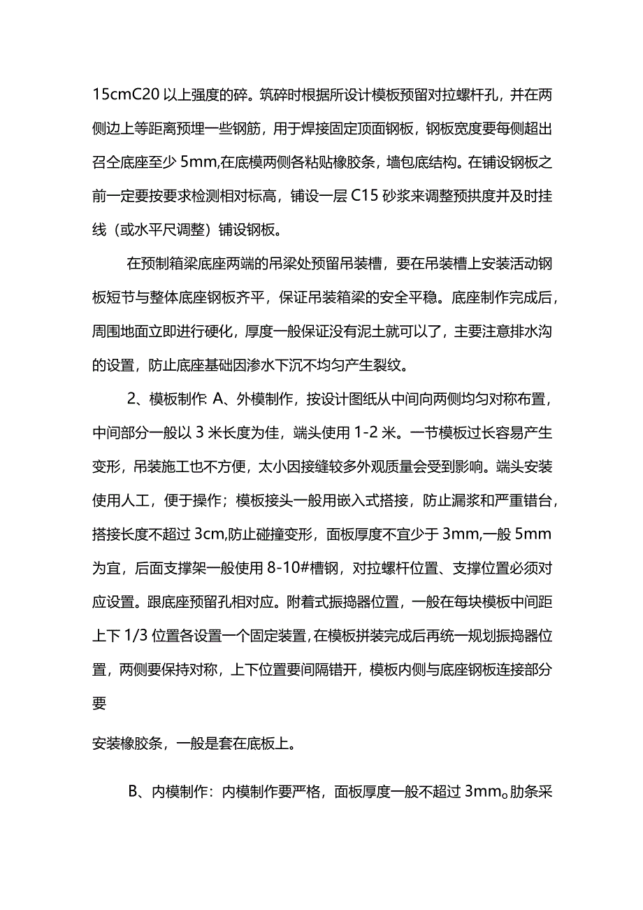 预制箱梁施工方案.docx_第3页