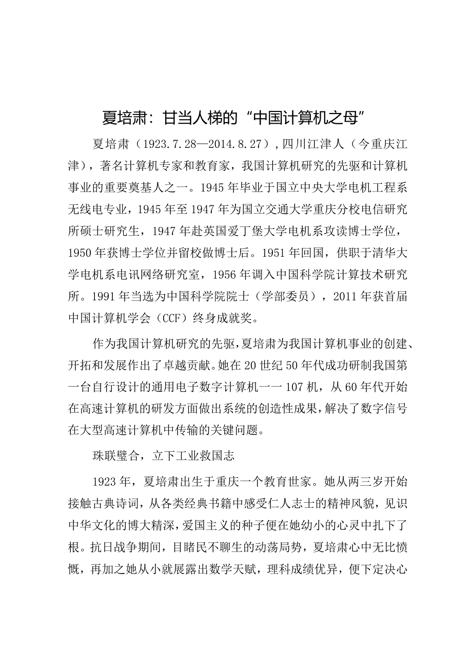 学习时报：甘当人梯的“中国计算机之母”.docx_第1页