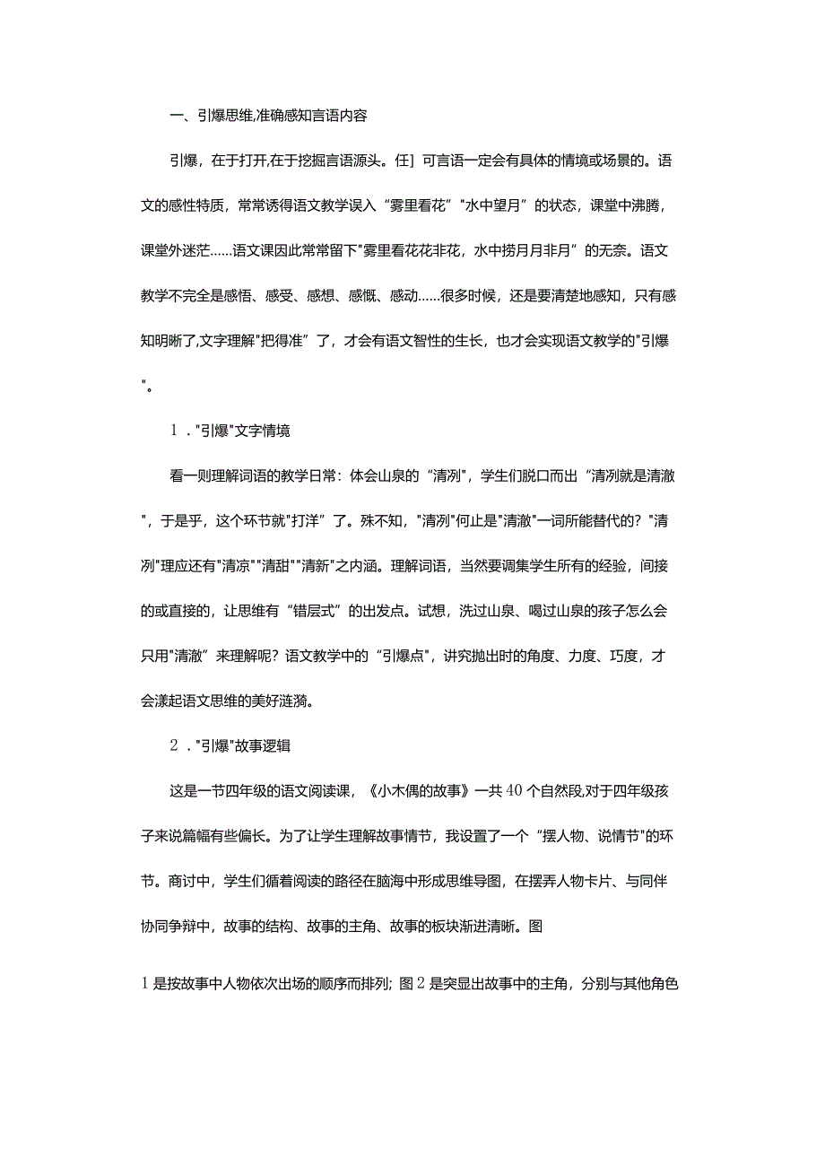 思维：让语感更可感.docx_第2页