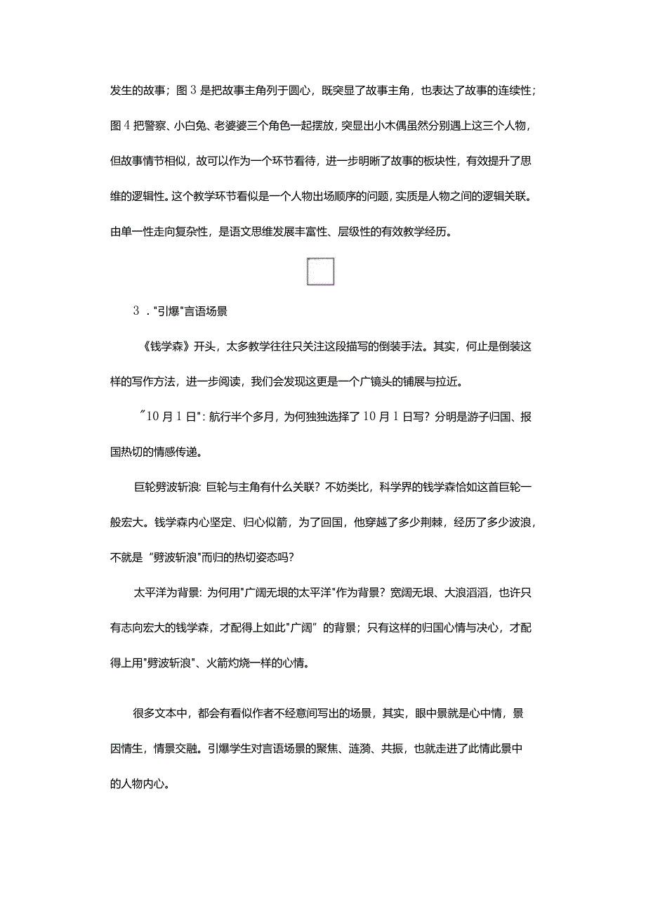 思维：让语感更可感.docx_第3页