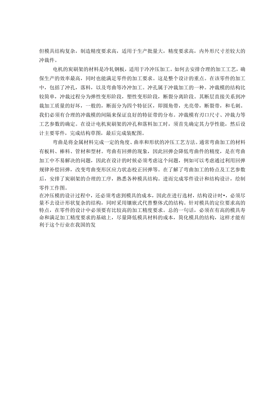 电机炭刷架冷冲压模具设计.docx_第2页