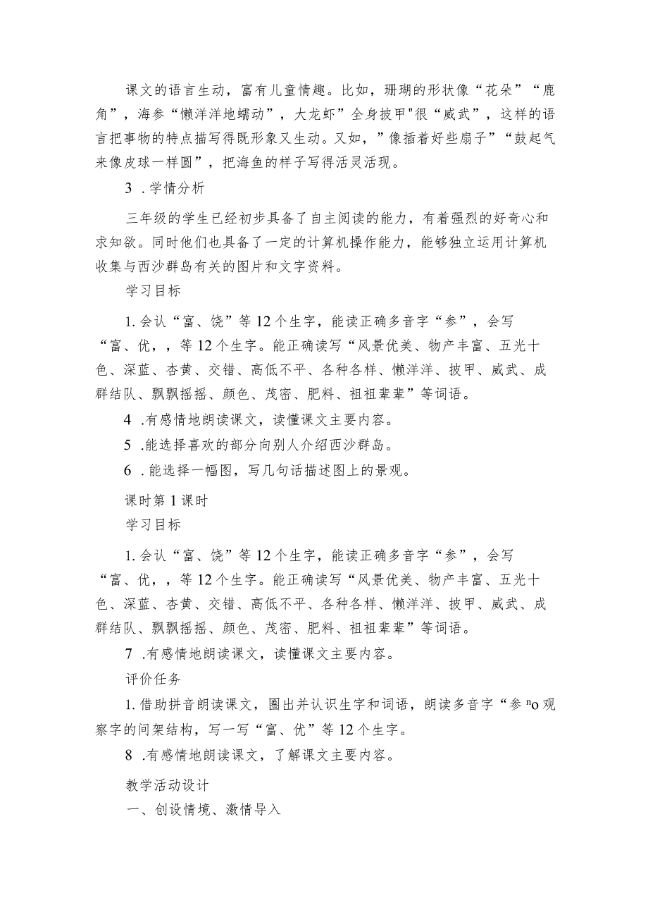 富饶的西沙群岛公开课一等奖创新教案设计（两课时）.docx_第2页