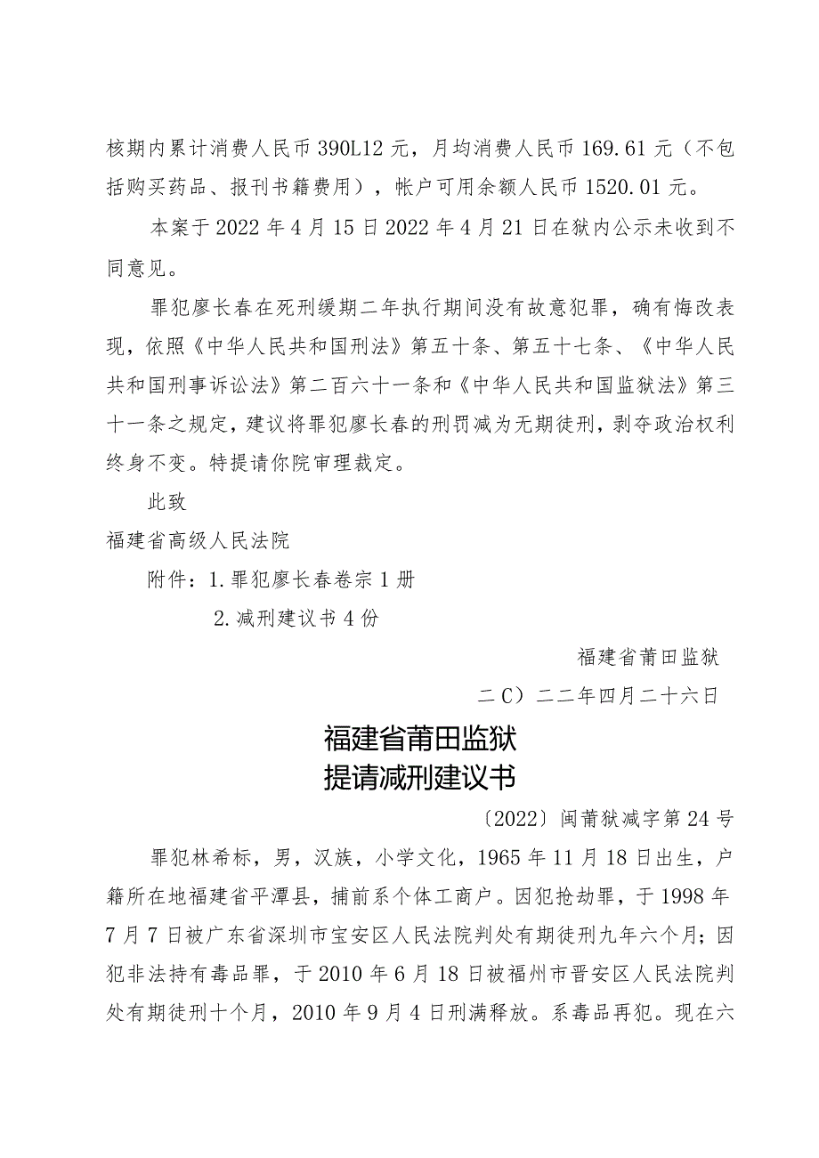 福建省莆田监狱提请减刑建议书.docx_第2页