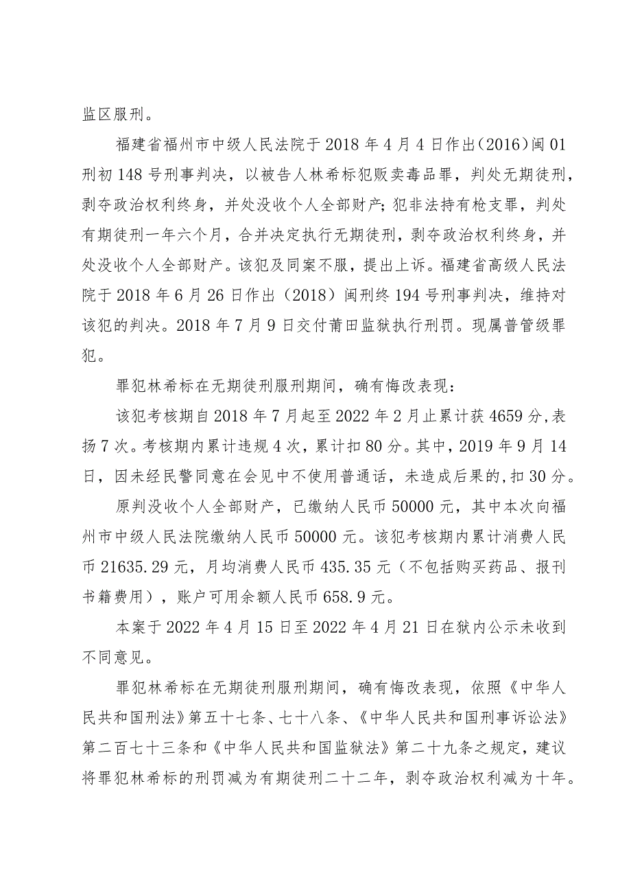 福建省莆田监狱提请减刑建议书.docx_第3页