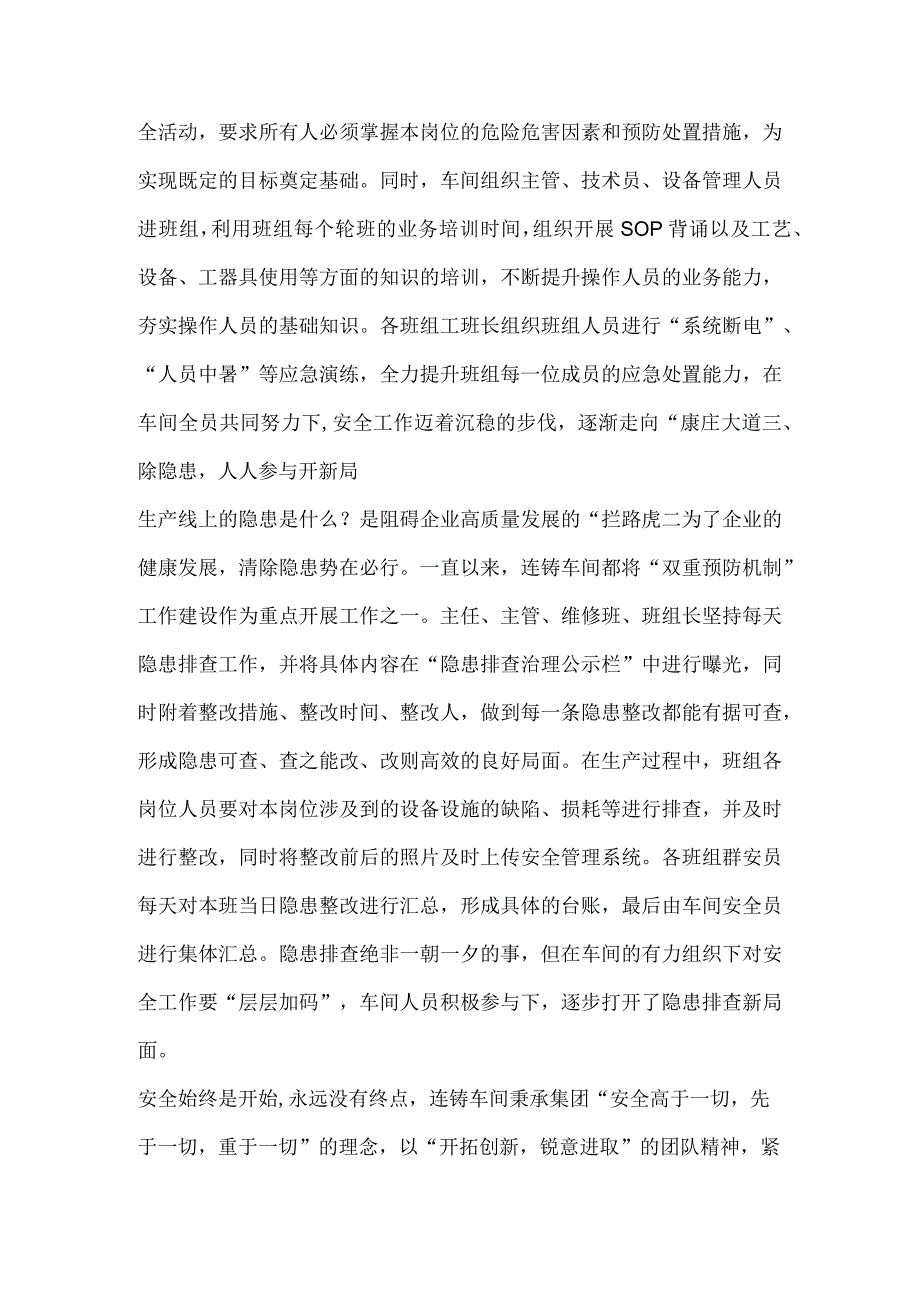 车间安全管理工作总结材料.docx_第2页