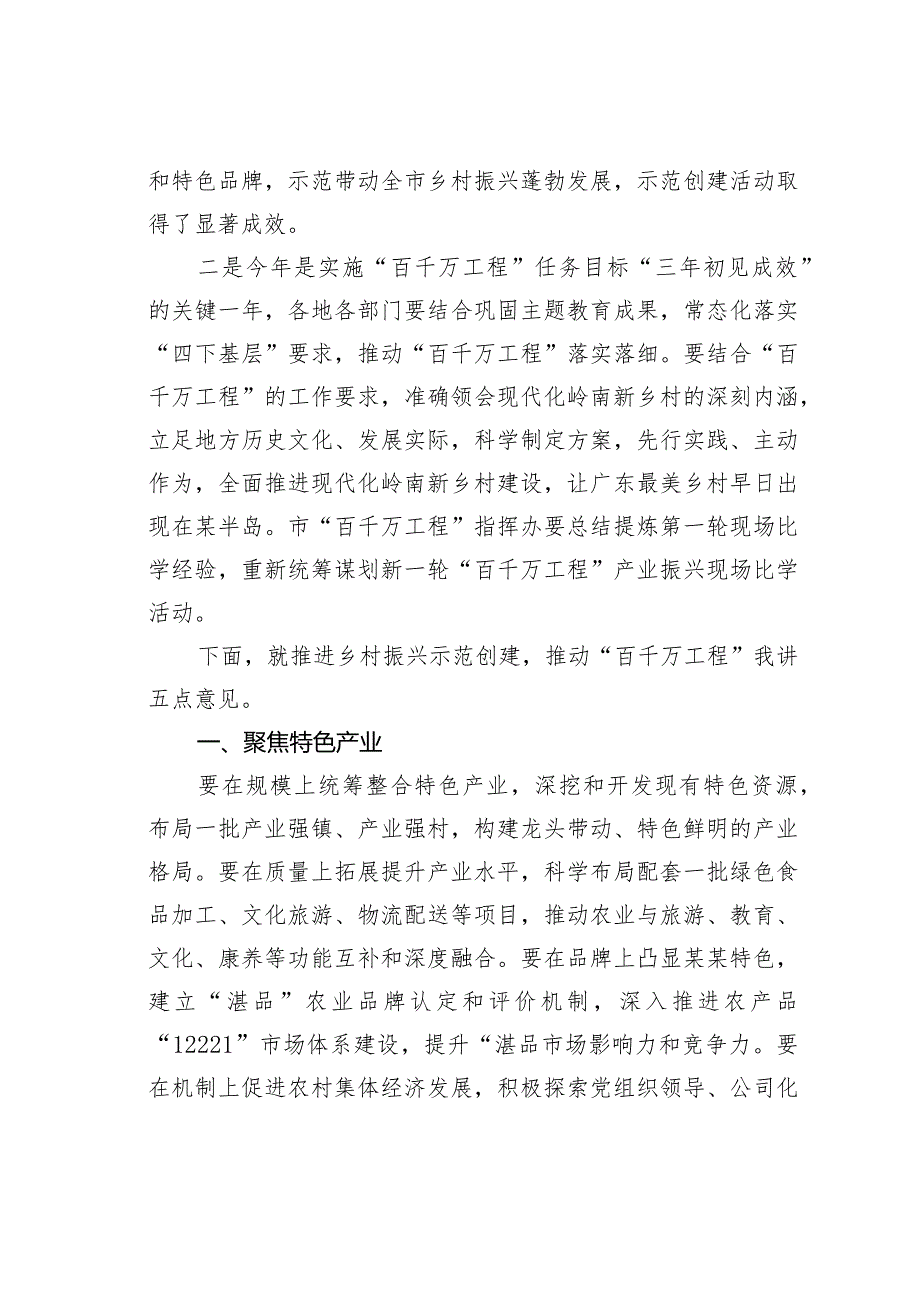 某某市委书记在市“锚定百千万争当排头兵”乡村振兴示范创建比学活动现场会上的讲话.docx_第2页