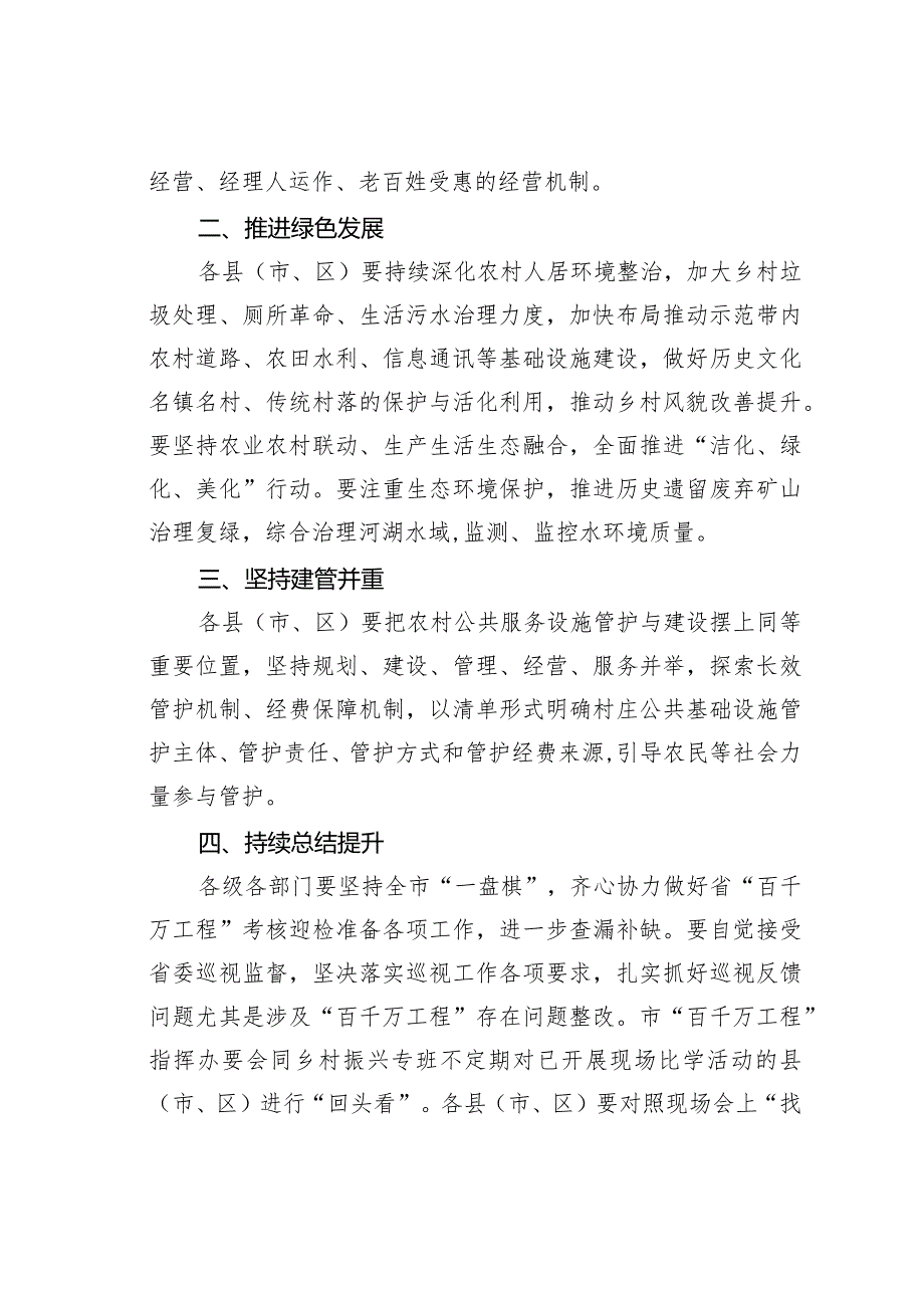 某某市委书记在市“锚定百千万争当排头兵”乡村振兴示范创建比学活动现场会上的讲话.docx_第3页