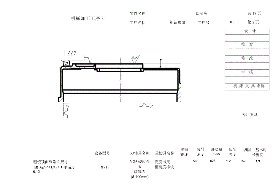 发动机飞轮壳工艺过程卡和工序卡合集.docx_第2页