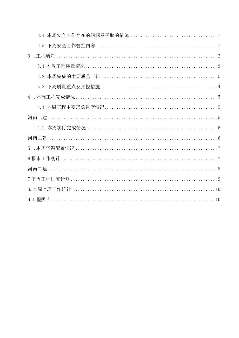 监理周报006.docx_第3页