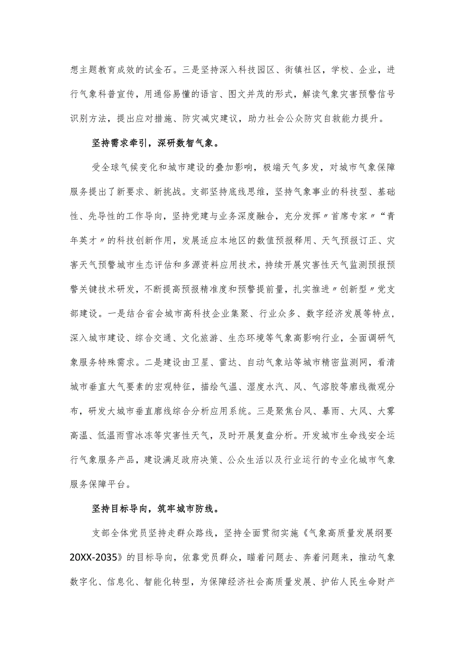 市气象台党支部在2024年全市机关党支部工作会议上的汇报发言.docx_第2页