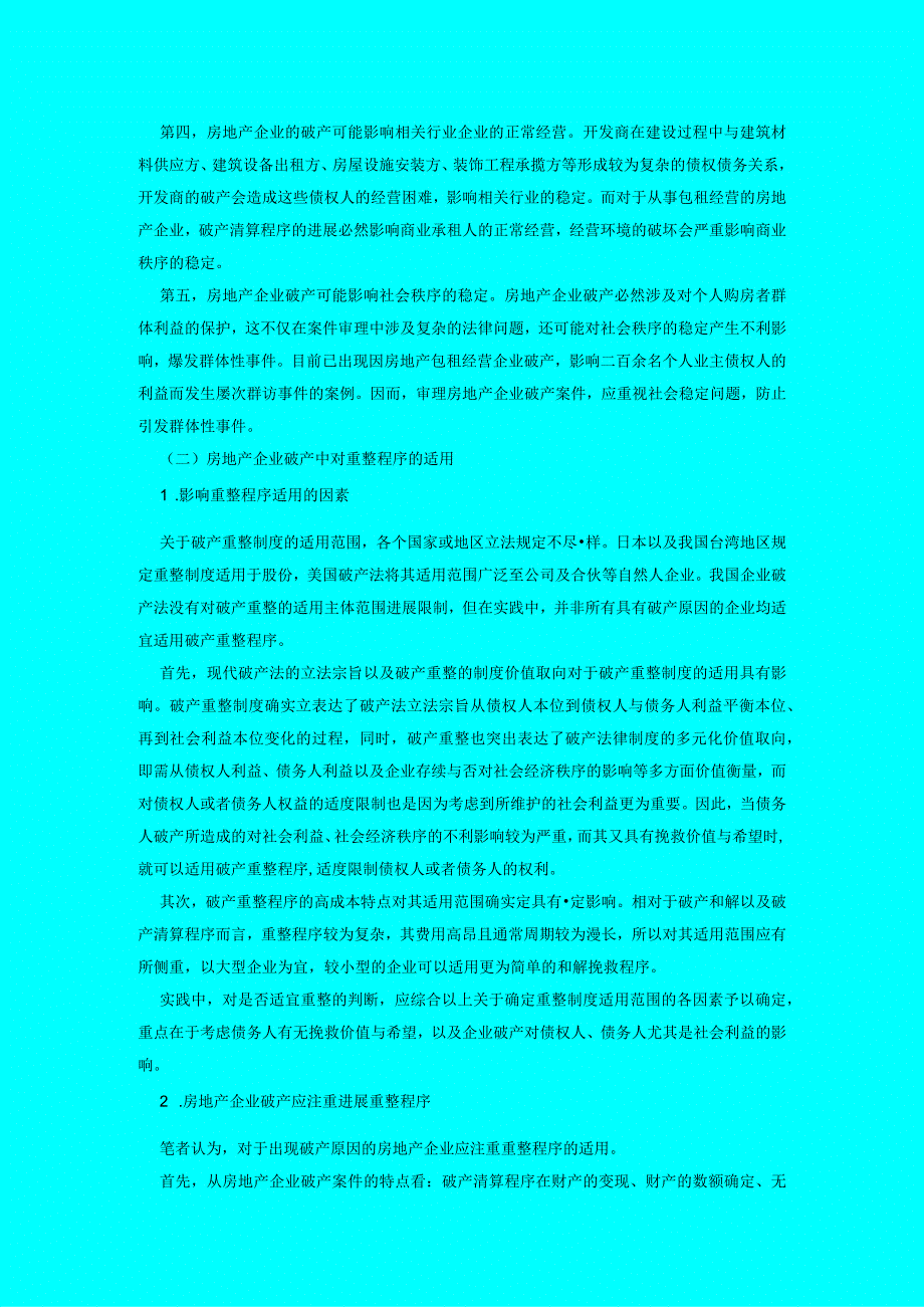 房地产企业破产重整案件审理实务初探.docx_第2页