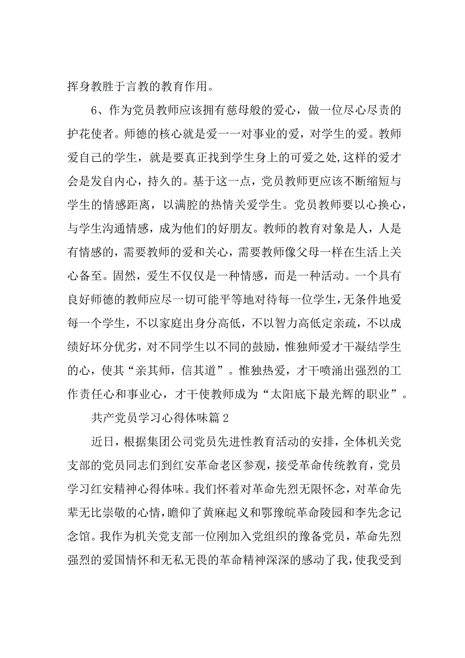 共产党员学习心得体会精选.docx_第3页