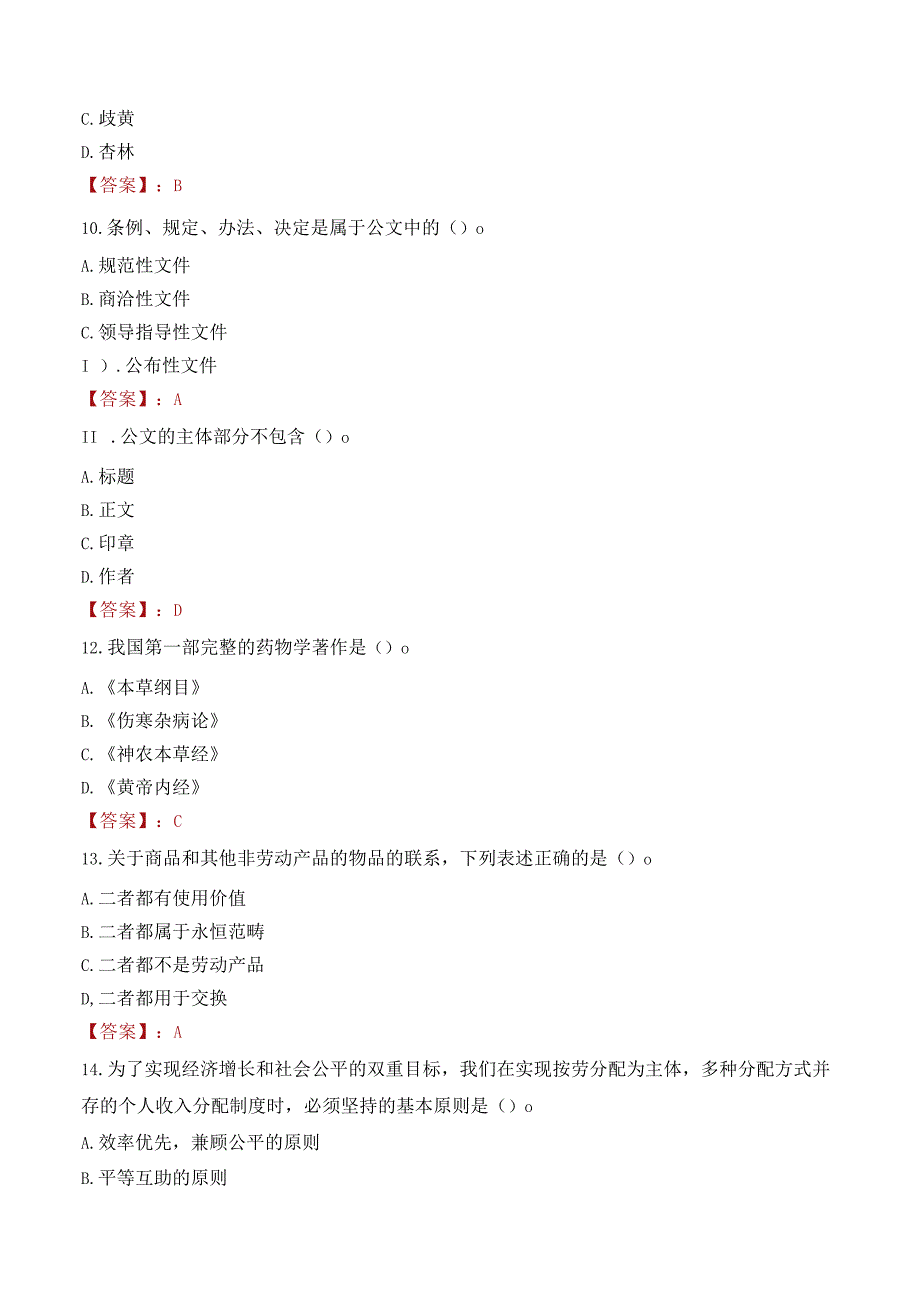 宿州职业技术学院招聘考试题库2024.docx_第3页