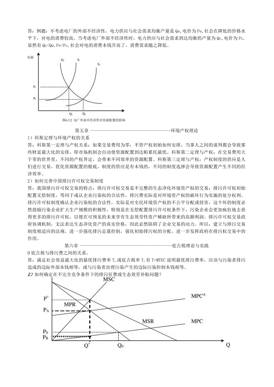 环境经济学课后思考题.docx_第3页