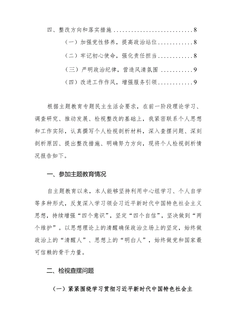 办公室主任、党委书记第二批主题教育专题民主生活会对照（新六个方面）检查材料范文2篇.docx_第2页