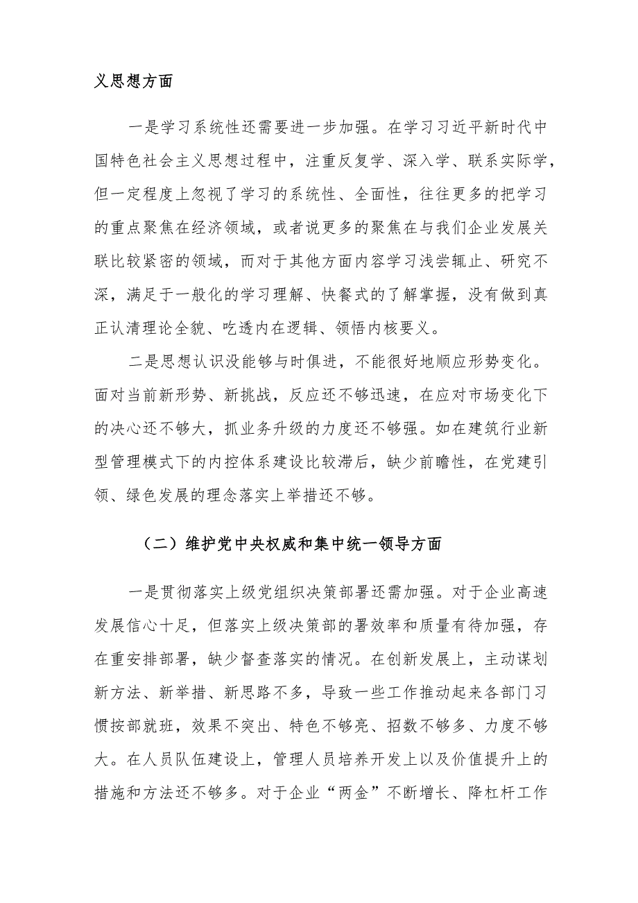 办公室主任、党委书记第二批主题教育专题民主生活会对照（新六个方面）检查材料范文2篇.docx_第3页