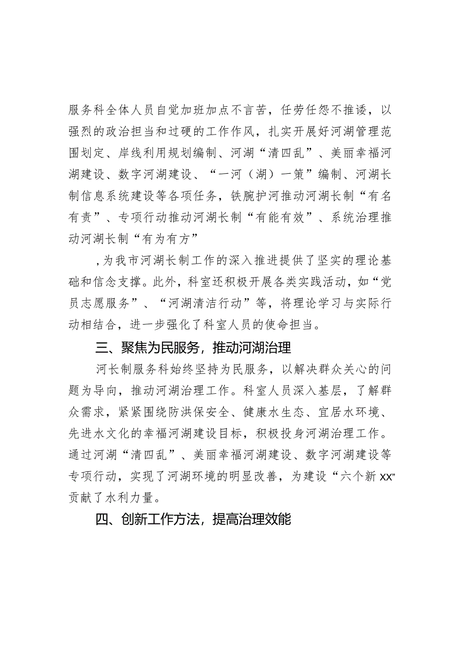 市水利局河长制服务科先进科室事迹材料.docx_第2页