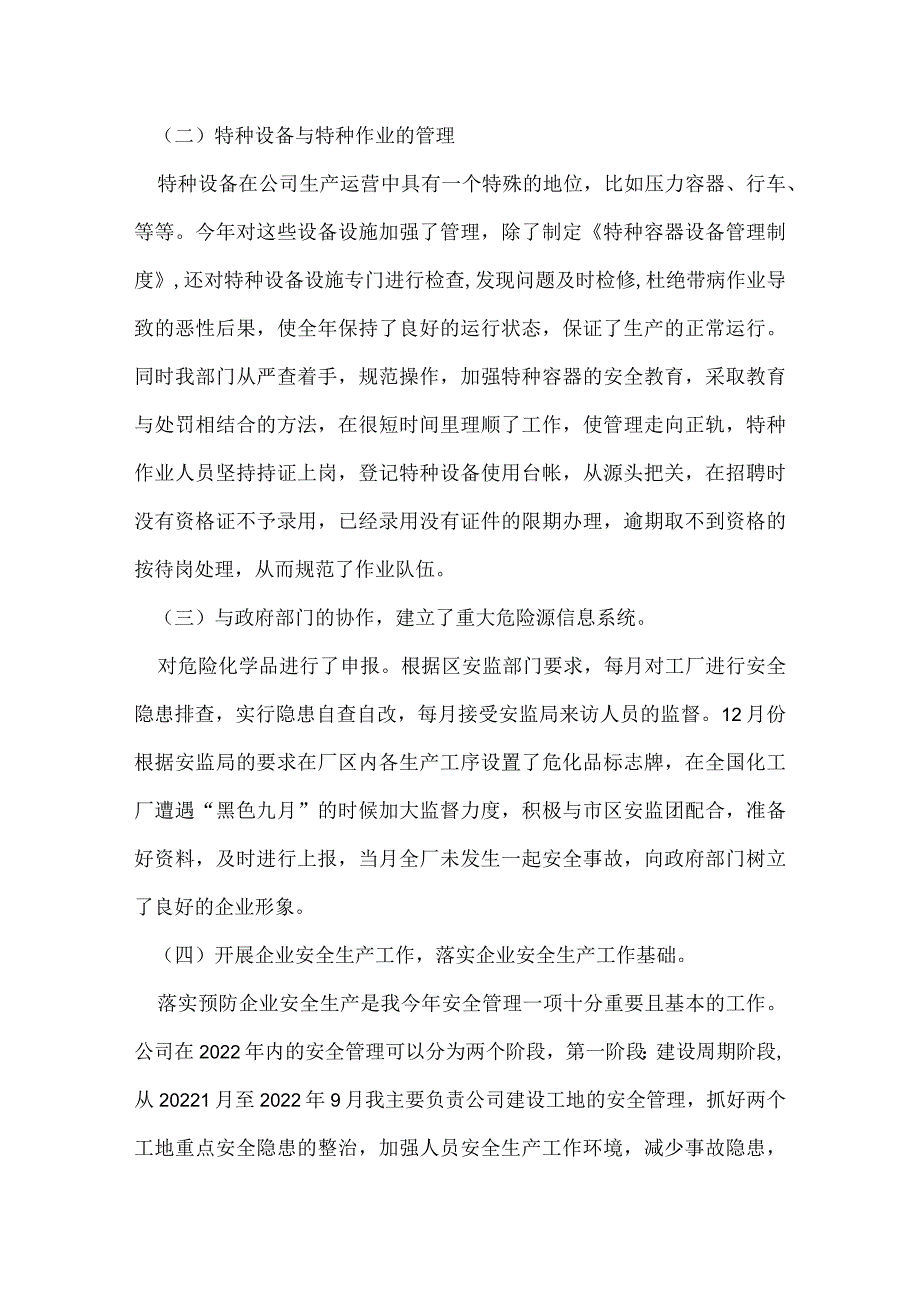 企业安全管理年终总结.docx_第2页