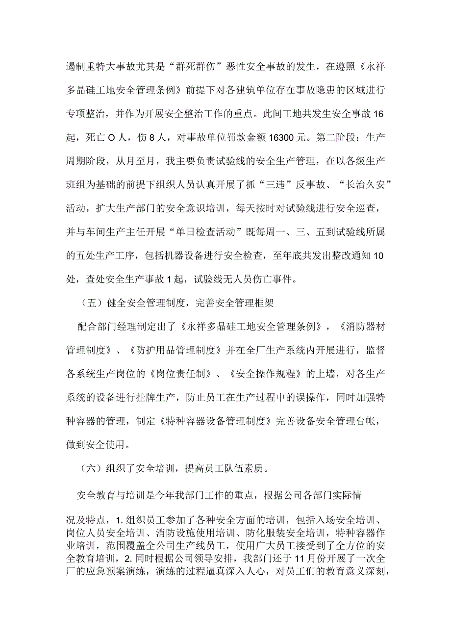 企业安全管理年终总结.docx_第3页