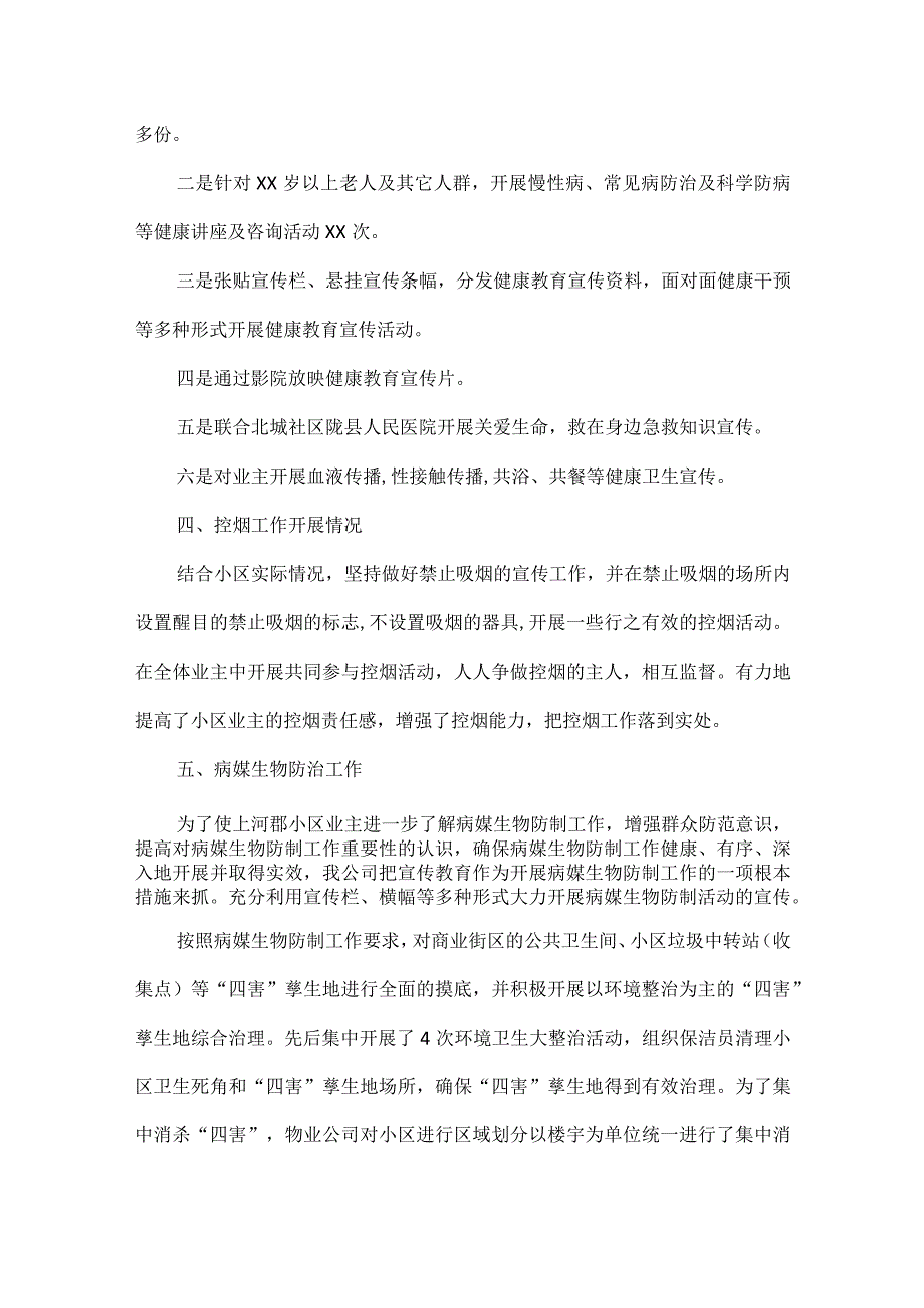 卫生单位自查报告范文四篇.docx_第3页