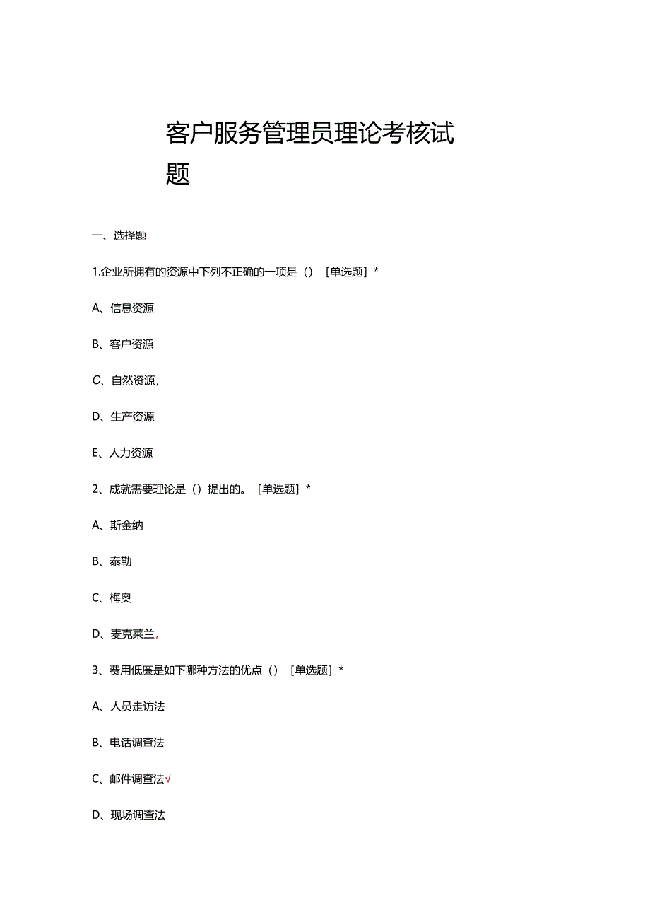 客户服务管理员理论考核试题题库及答案.docx_第1页