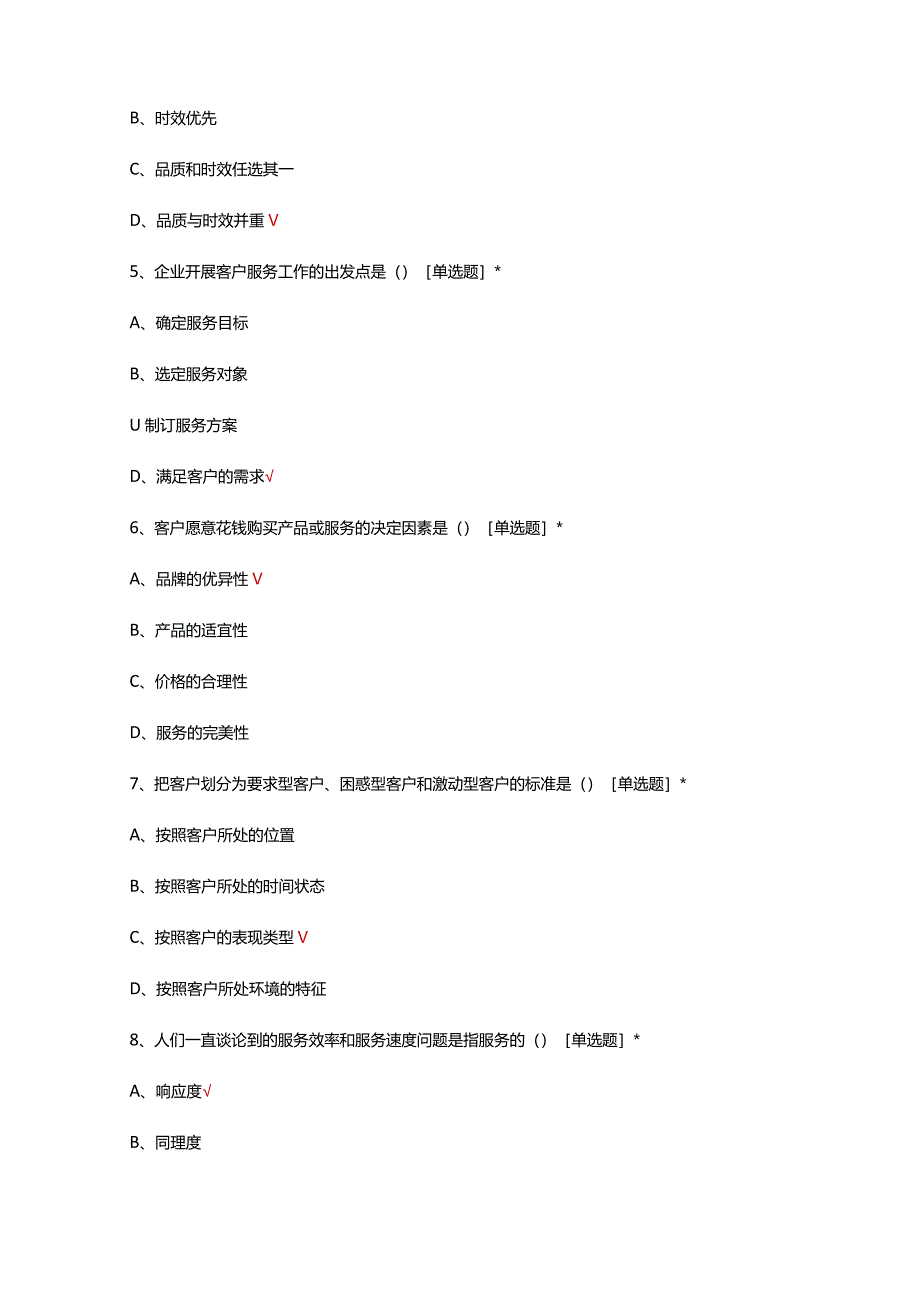 客户服务管理员理论考核试题题库及答案.docx_第3页