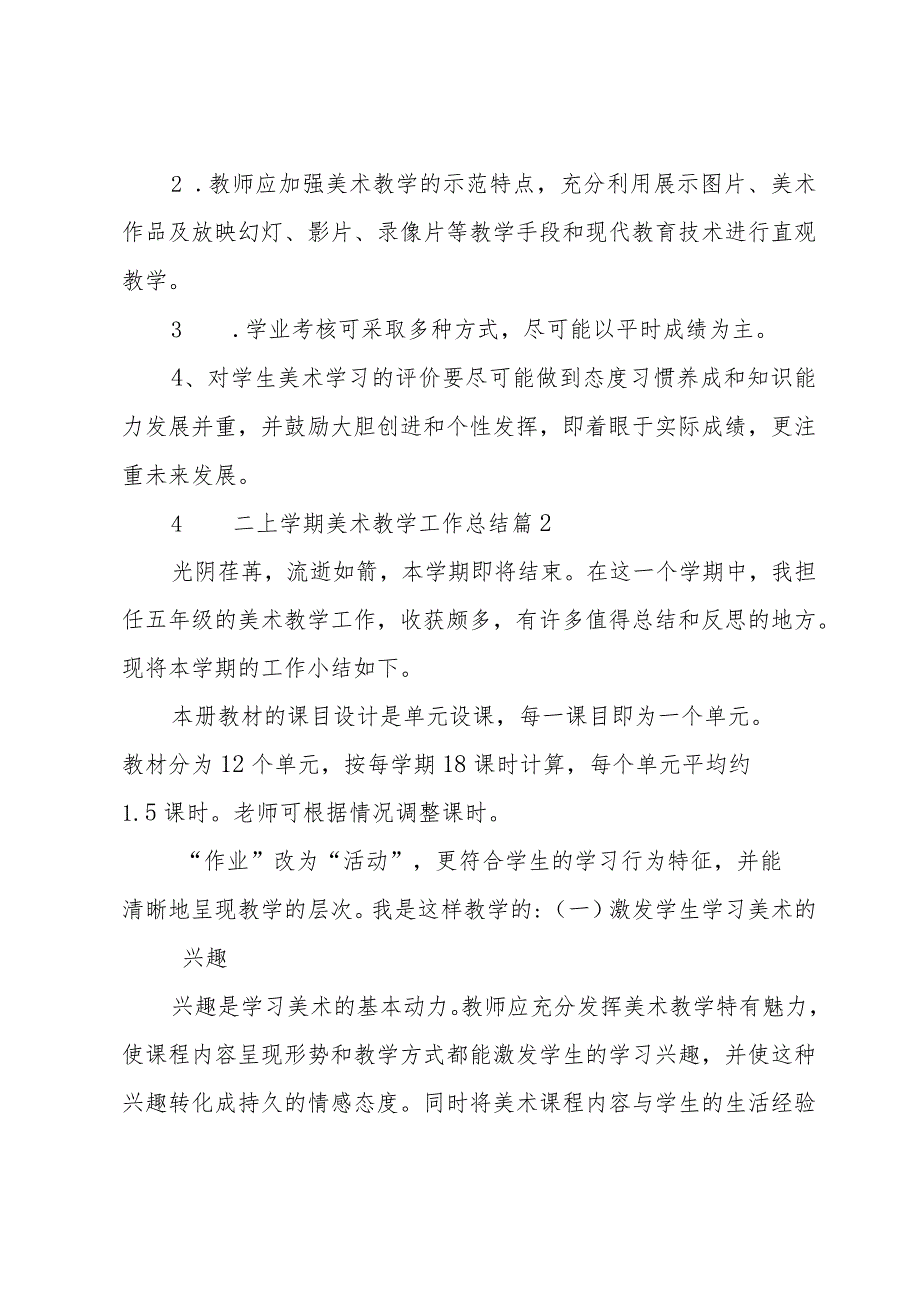 初二上学期美术教学工作总结（32篇）.docx_第3页