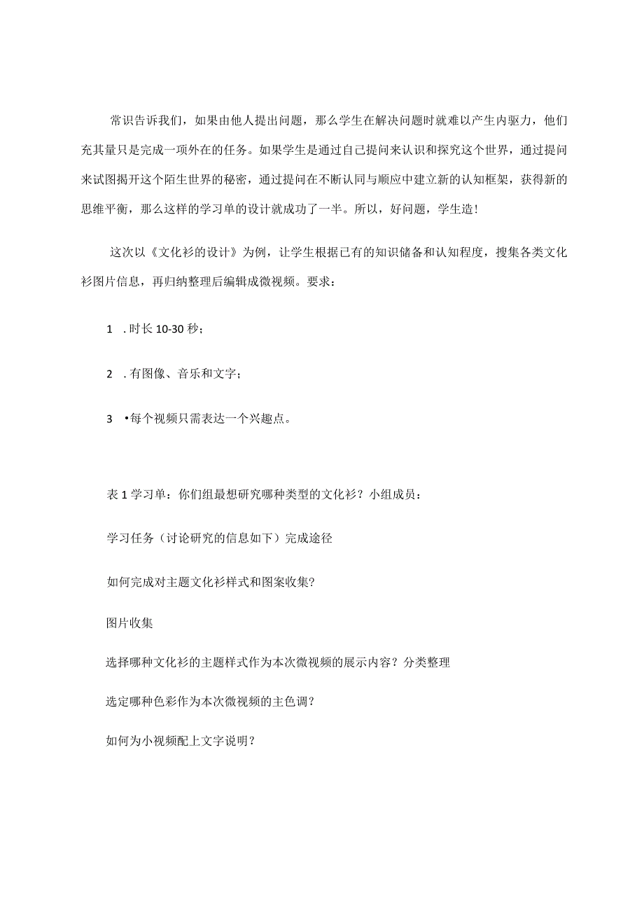 《提取学习过程的思维密码——学习单》 论文.docx_第2页