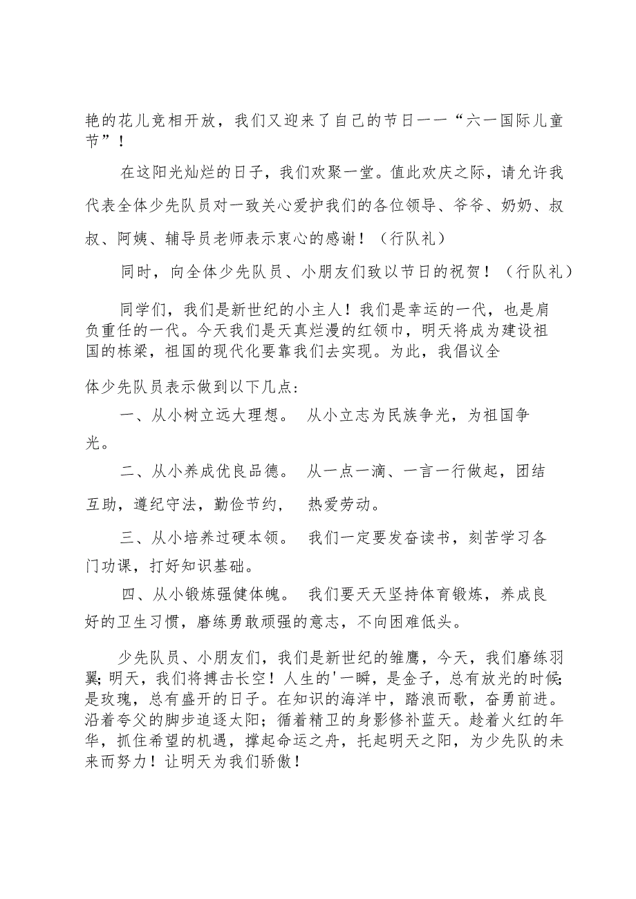 六一儿童节学生代表发言稿.docx_第3页