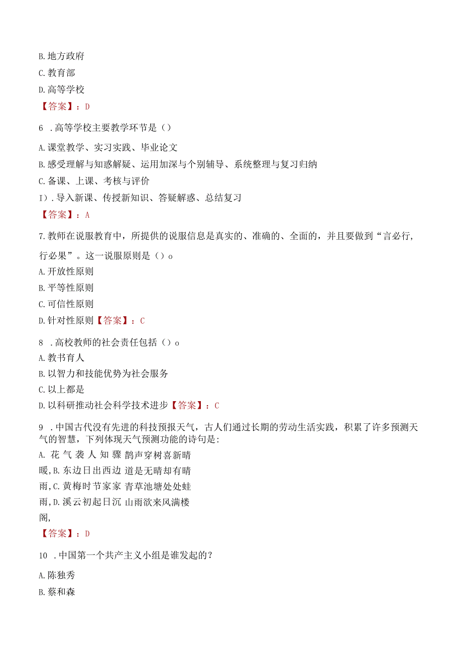 厦门华厦学院招聘考试题库2024.docx_第3页