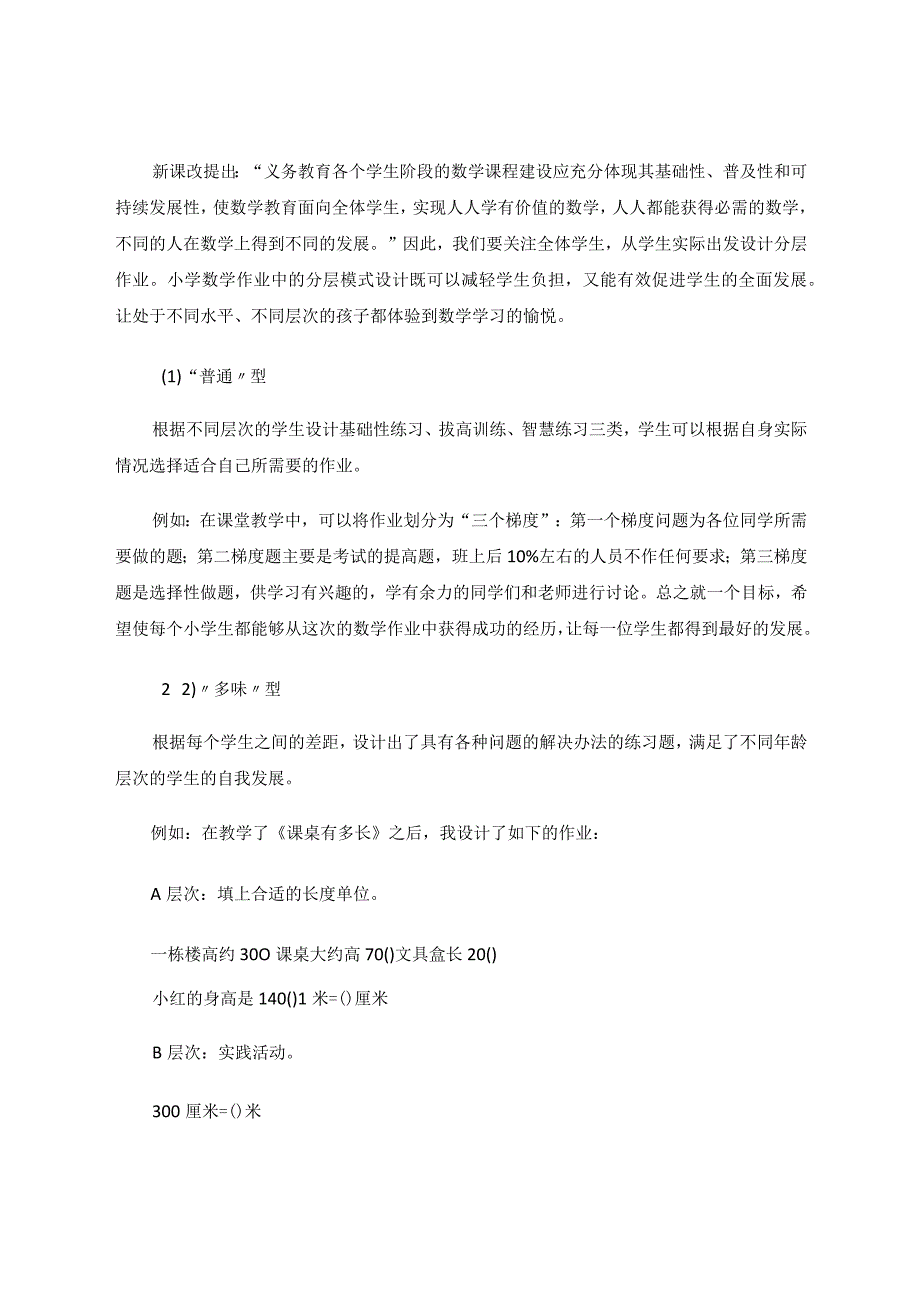 《优化作业设计促进学生核心素养生长》 论文.docx_第2页