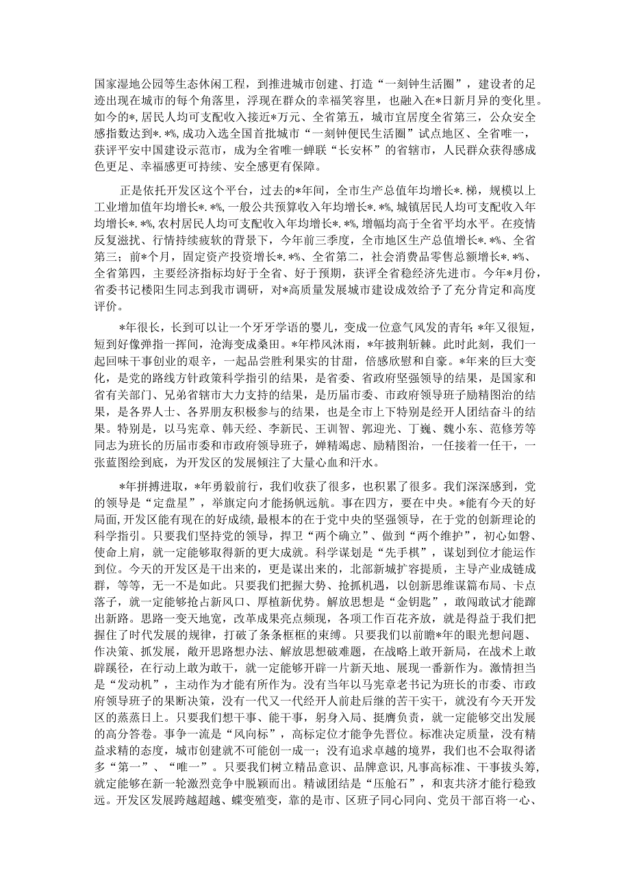 在经济技术开发区成立周年座谈会上的讲话.docx_第3页