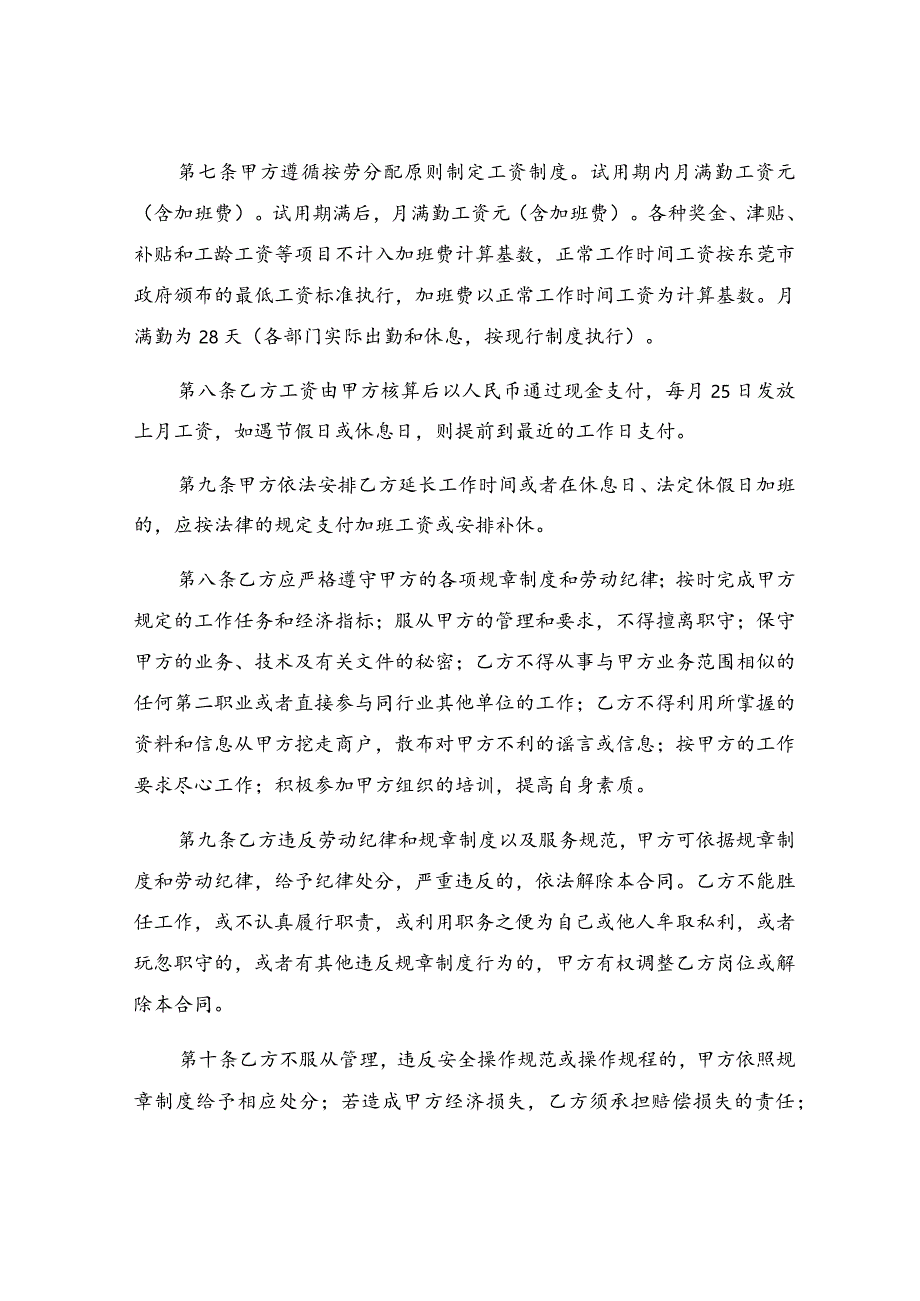 关于劳动合同.docx_第3页