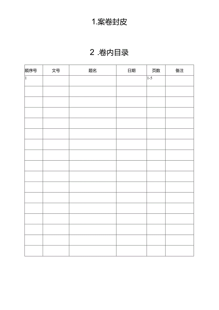 农业农村局执法基本文书格式范本（2024年）.docx_第2页