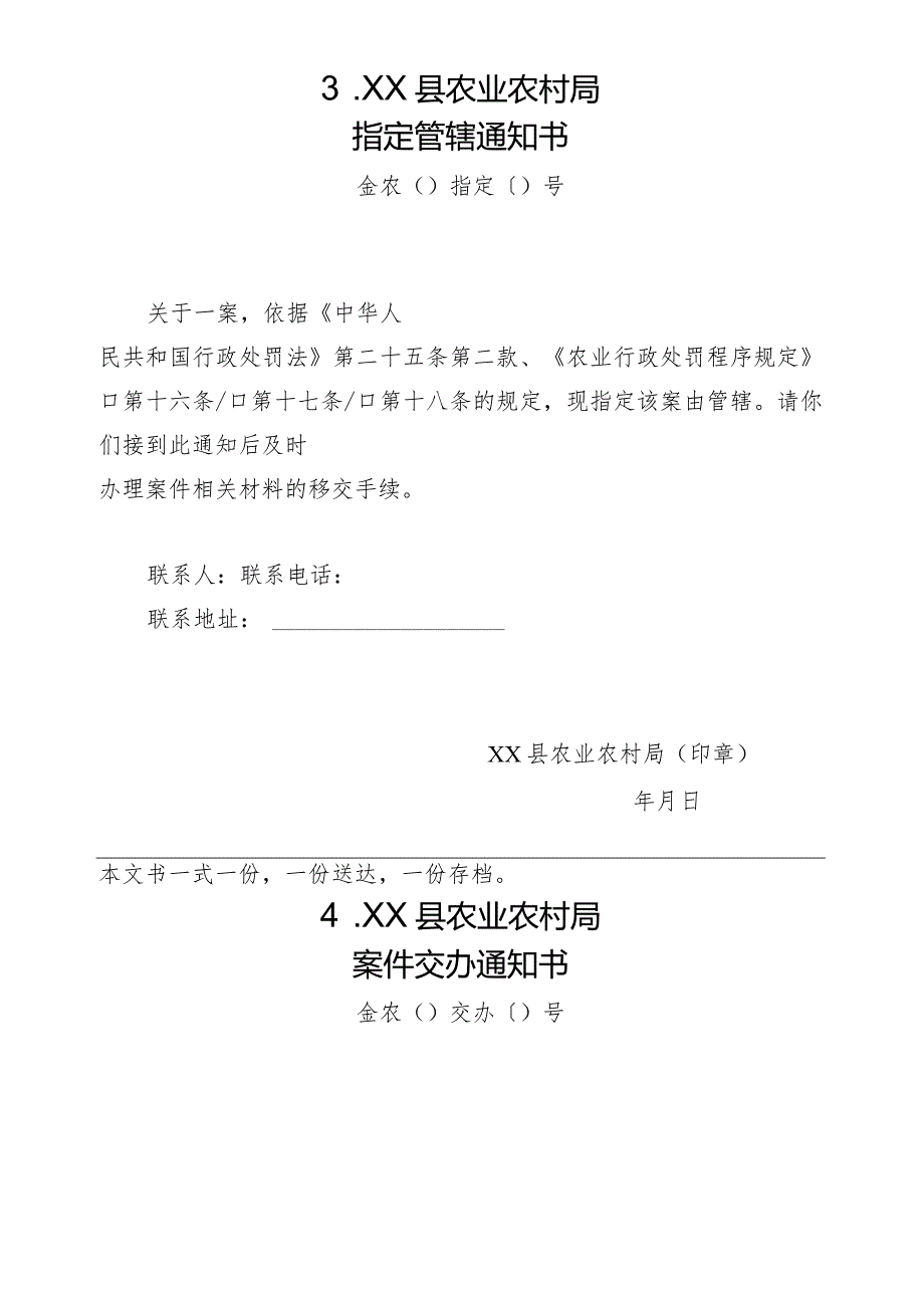 农业农村局执法基本文书格式范本（2024年）.docx_第3页