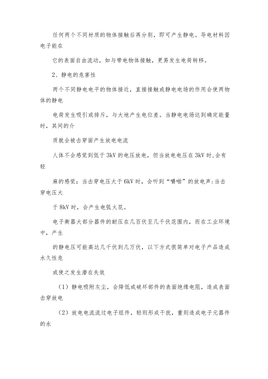 如何防备电子称重设备的静电危害电子称常见问题解决方法.docx_第2页