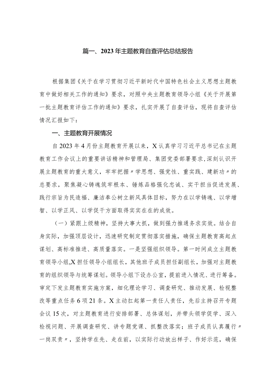 2023年专题教育自查评估总结报告18篇供参考.docx_第3页