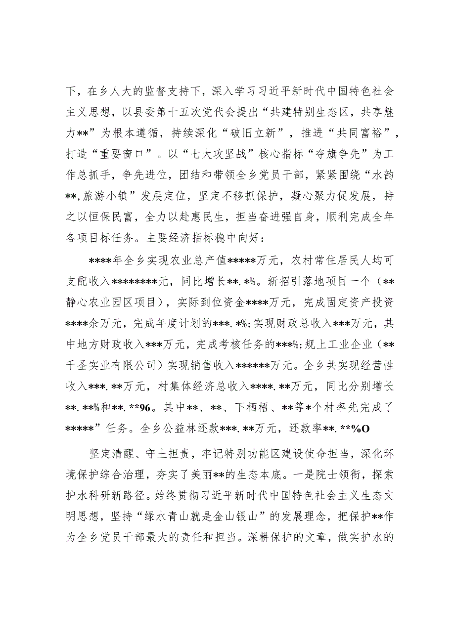 党委副书记、乡长2022年政府工作报告.docx_第2页