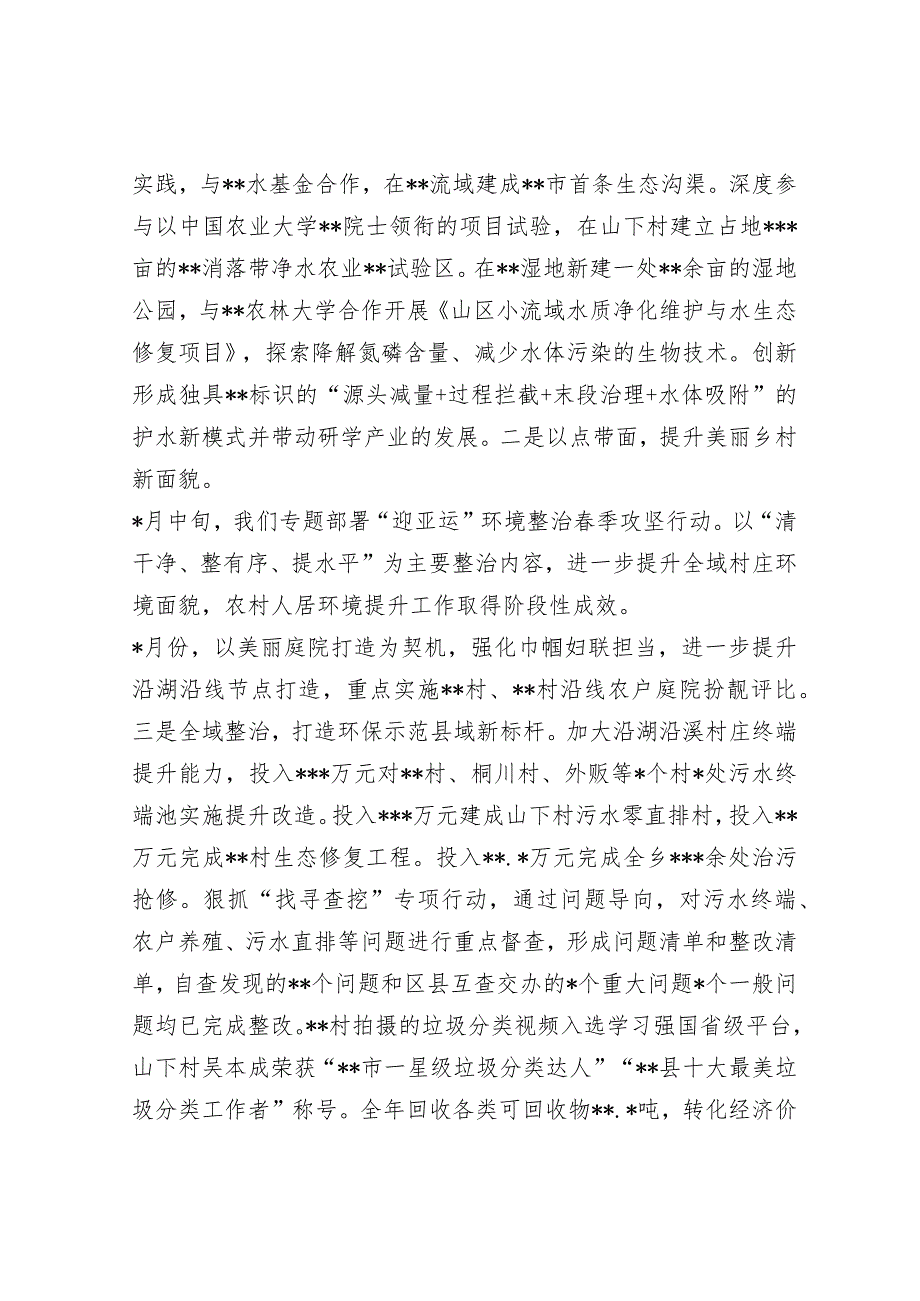 党委副书记、乡长2022年政府工作报告.docx_第3页