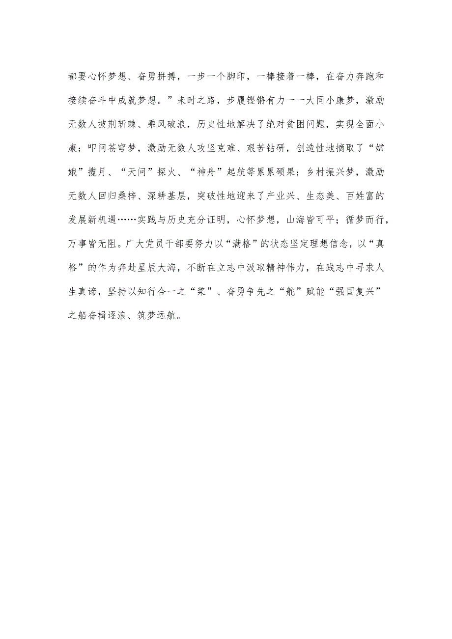 学习落实《党史学习教育工作条例》心得体会.docx_第3页