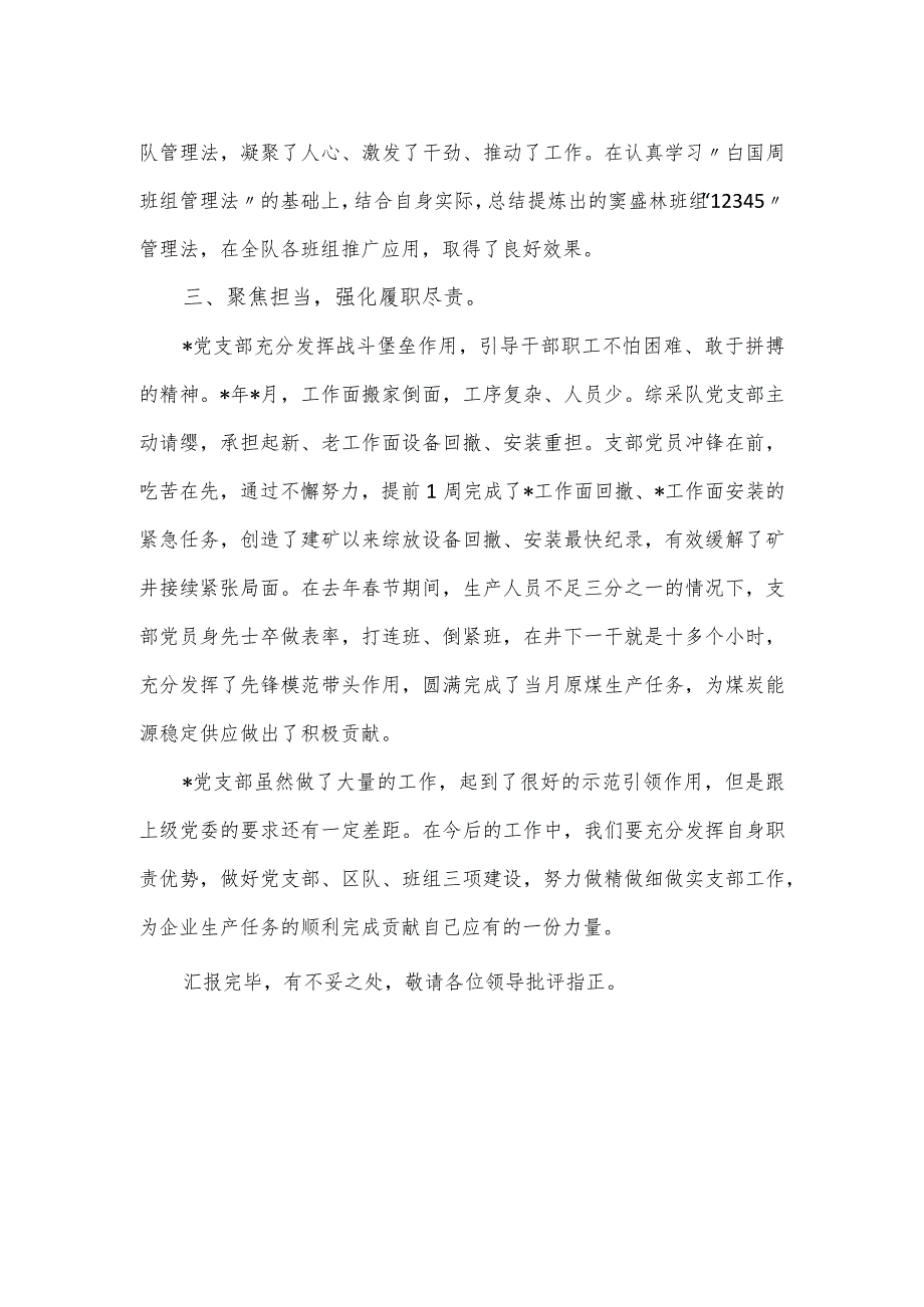 公司“先进党支部”荣誉称号单位代表发言.docx_第2页