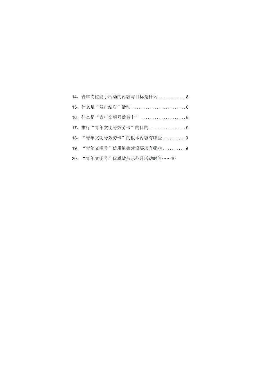 新-青年文明号应知应会手册.docx_第2页