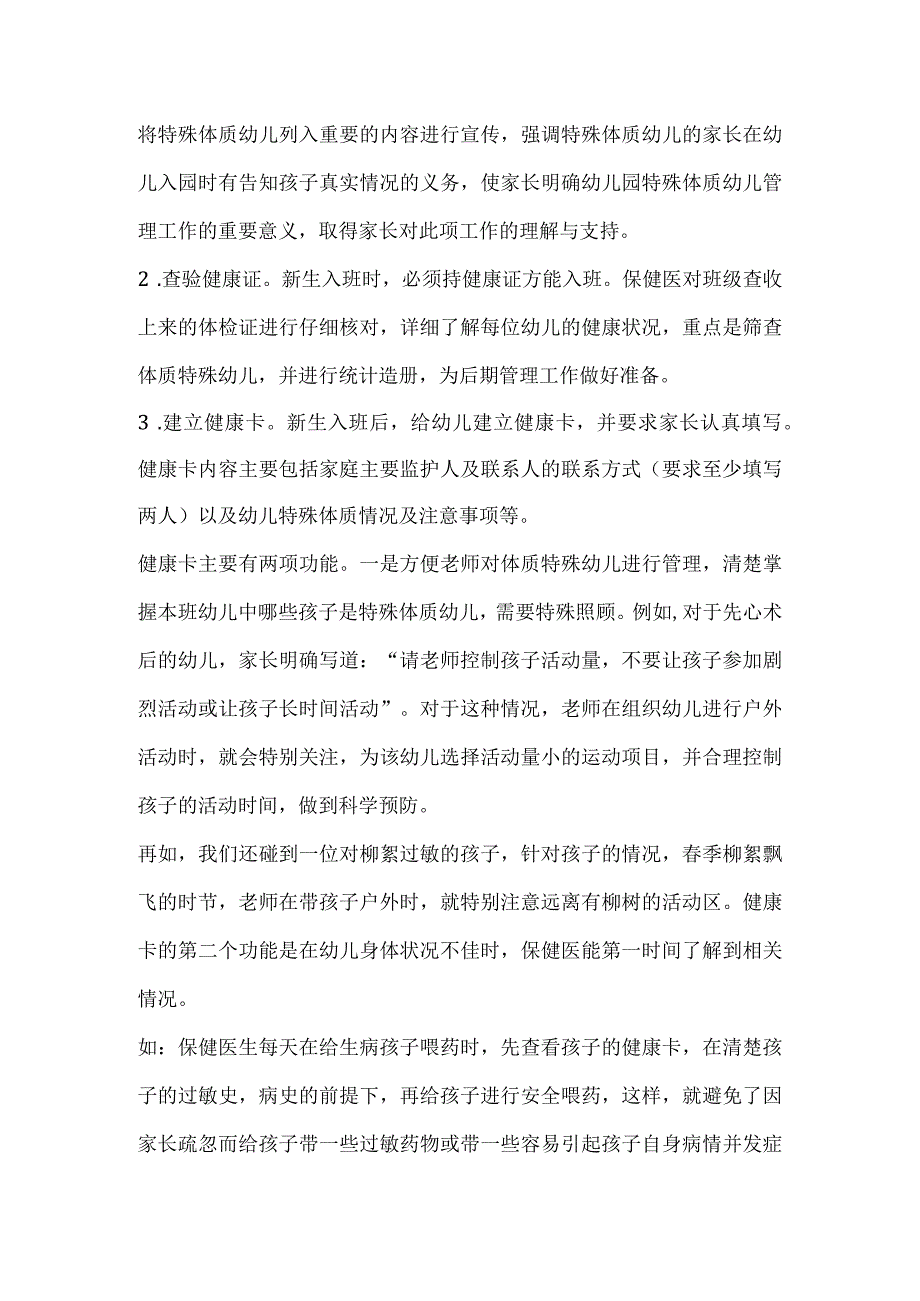 幼儿园特殊儿童的管理.docx_第2页