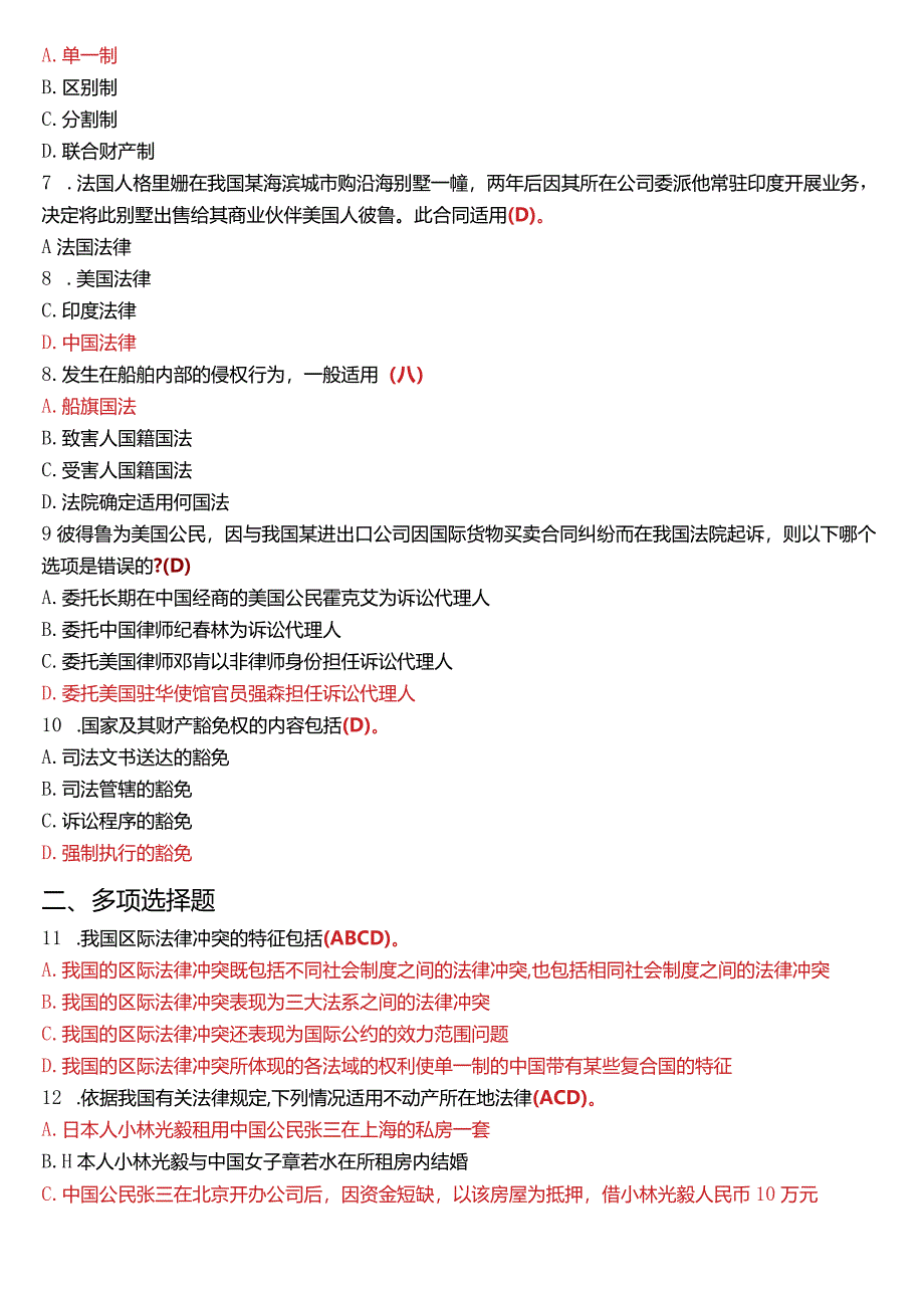 2015年1月国开电大法学本科《国际私法》期末考试试题及答案.docx_第2页