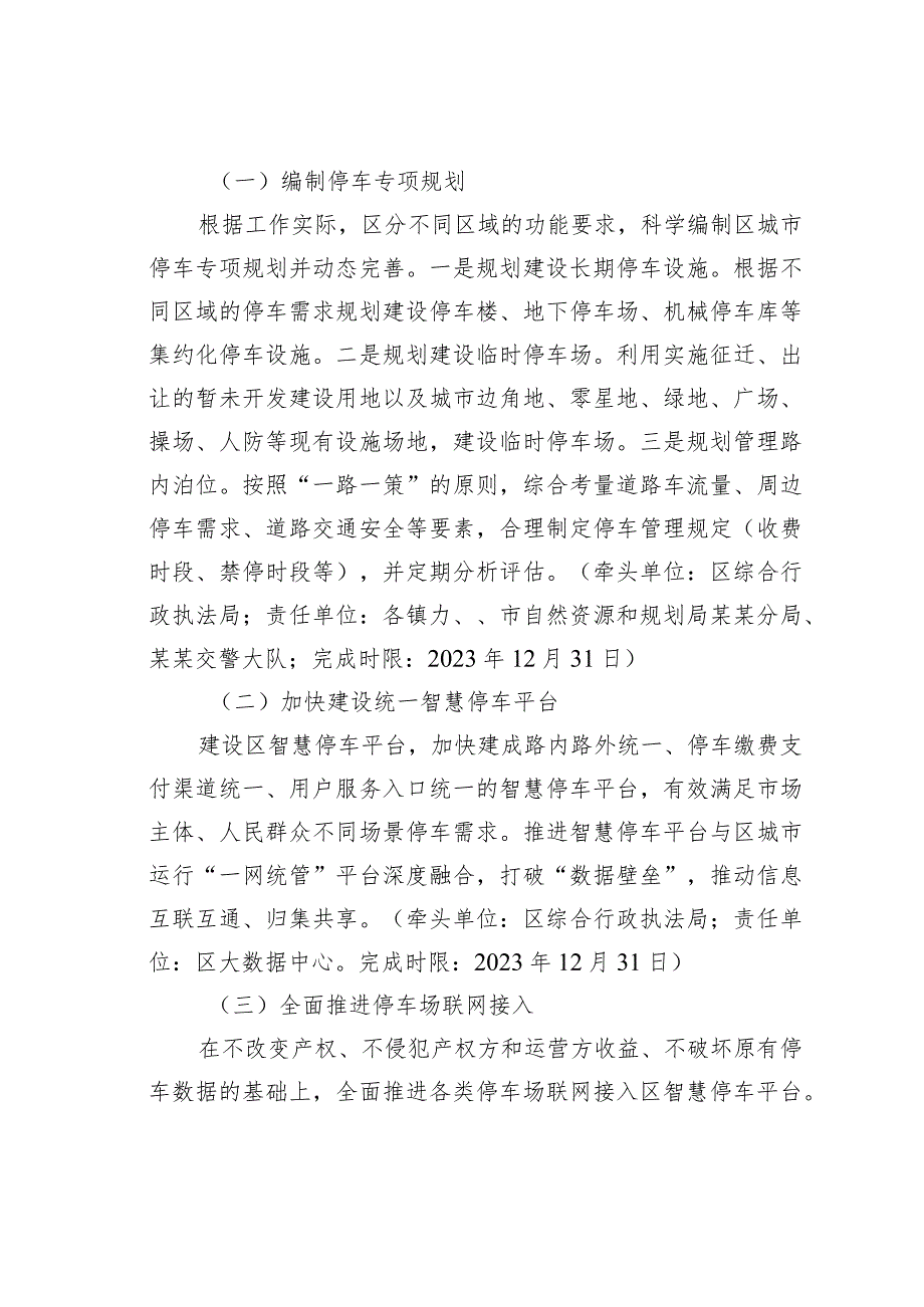 某某区“全区一个停车场”工作实施方案.docx_第3页