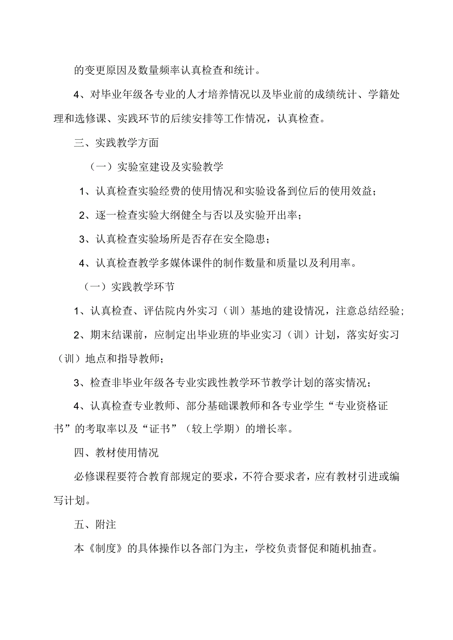 郑州XX职业技术学院教学检查制度（2024年）.docx_第2页