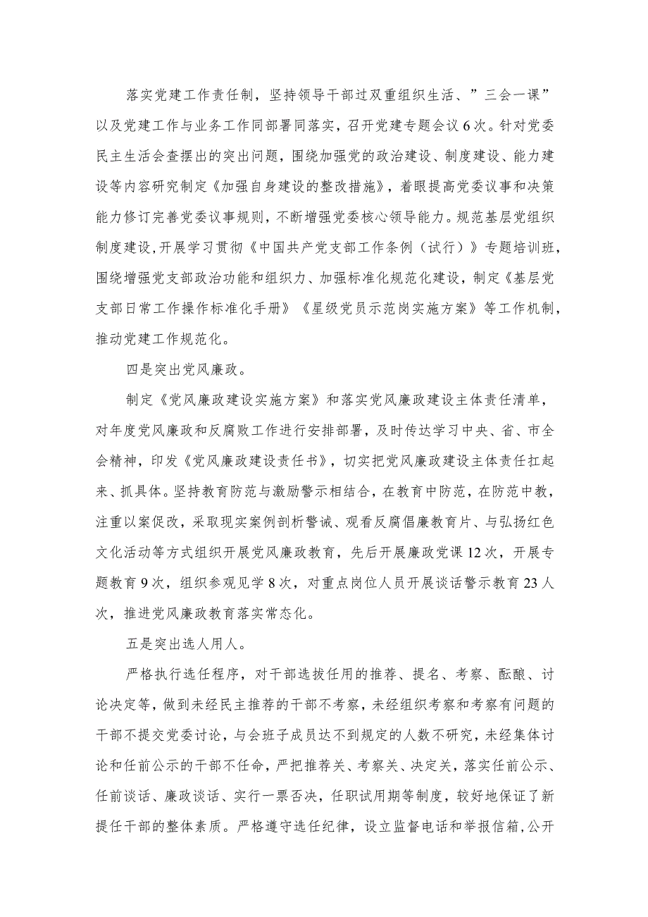 （11篇）2023年履行全面从严治党主体责任情况报告范文.docx_第3页