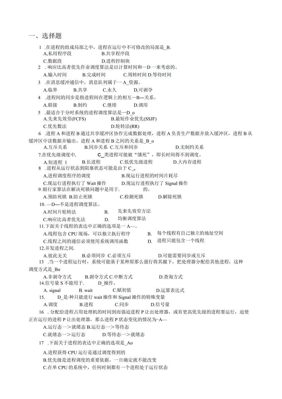 操作系统复习题2.docx_第1页